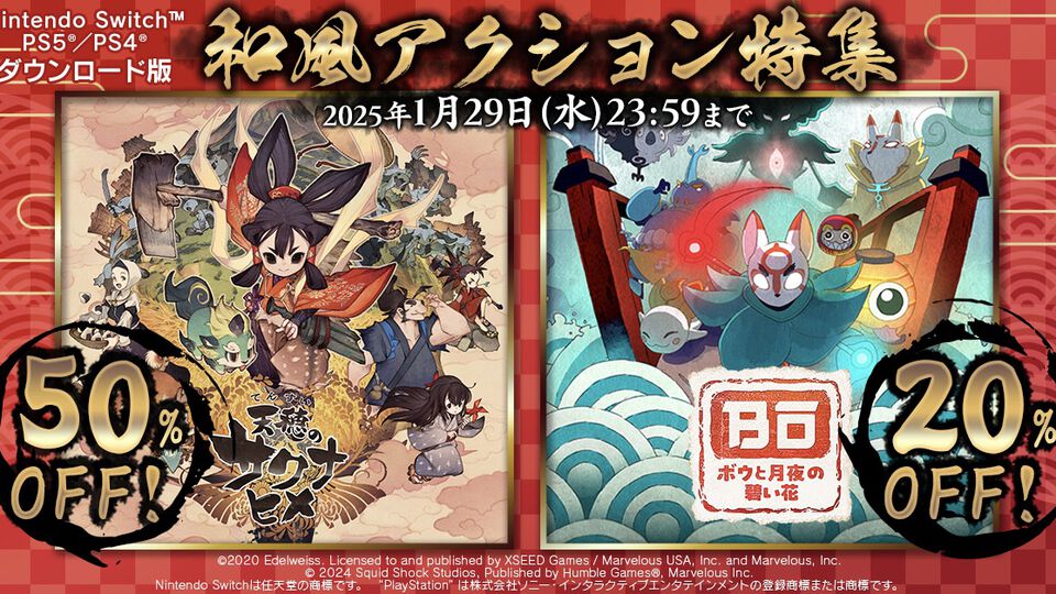 『サクナヒメ』50％オフ、『ボウと月夜の碧い花』20％オフ、『東方シンセカイ』60％オフ。マーベラスの和風アクション特集セールが開催中