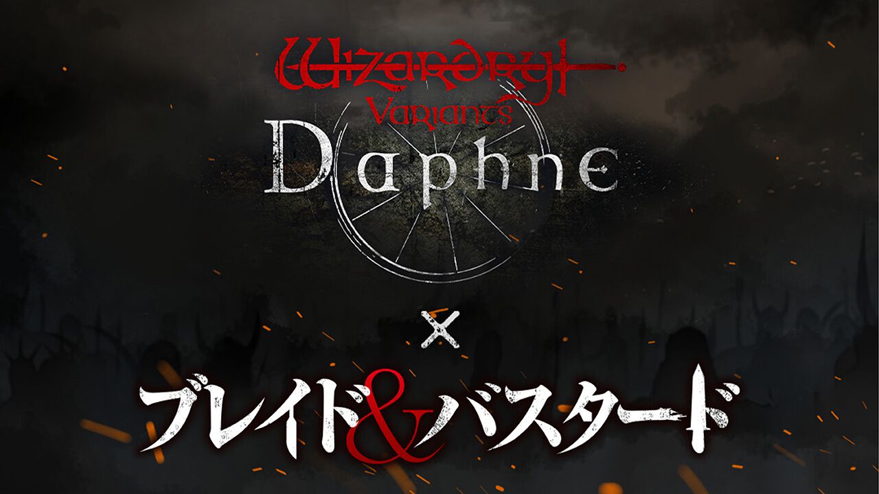 『ウィザードリィ ヴァリアンツ ダフネ』×『ブレイド＆バスタード』コラボ開催決定。3月19日発売予定のコミックス第5巻には特典コードが封入