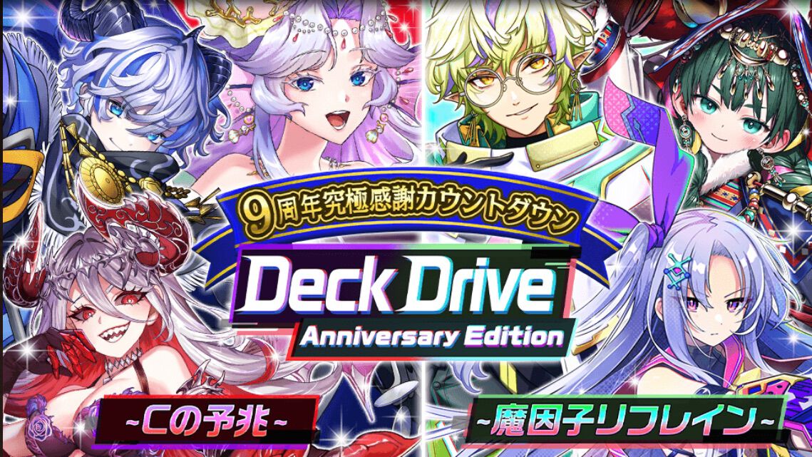 『逆転オセロニア』Cの予兆（Deck Drive）/世界のザキヤマが独断と偏見で選ぶ推し駒`s【FILE239】