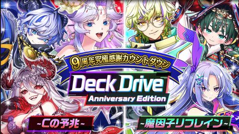 『逆転オセロニア』Cの予兆（Deck Drive）/世界のザキヤマが独断と偏見で選ぶ推し駒`s【FILE239】