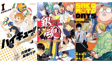 【Kindle】『銀魂 3年Z組銀八先生』『ハイキュー!!』『サカモトデイズ』などジャンプの小説が41％ポイント還元中
