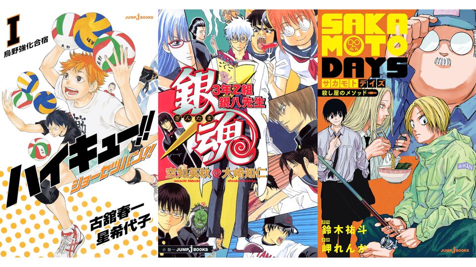 【Kindle】『銀魂 3年Z組銀八先生』『ハイキュー!!』『サカモトデイズ』などジャンプの小説が41％ポイント還元中
