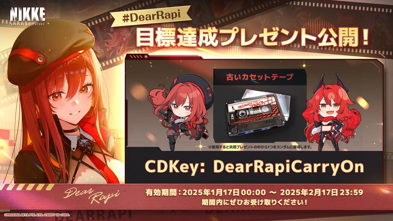 NIKKE』ラピBGMの50万再生達成で、ゲーム内アイテム《古いカセット 