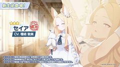 【ブルアカ】セイアが明日（1/20）より実装、声は種﨑敦美。ティーパーティーの最後のひとりが4周年のお祝いとともにプレイアブル化【ブルーアーカイブ】