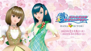 【ラブベリ】『オシャレ魔女 ラブ and ベリー』×HANA・BIYORIのコラボイベントが2月18日より開催。華やかな花々で彩ったキャラクターパネルの展示やコラボオリジナルグッズが販売