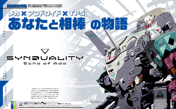 『SYNDUALITY Echo of Ada』新作エクストラクションシューターを20ページで特集！ メカに乗り、相棒のアンドロイドとともに過酷な世界を生き抜け【先出し週刊ファミ通】