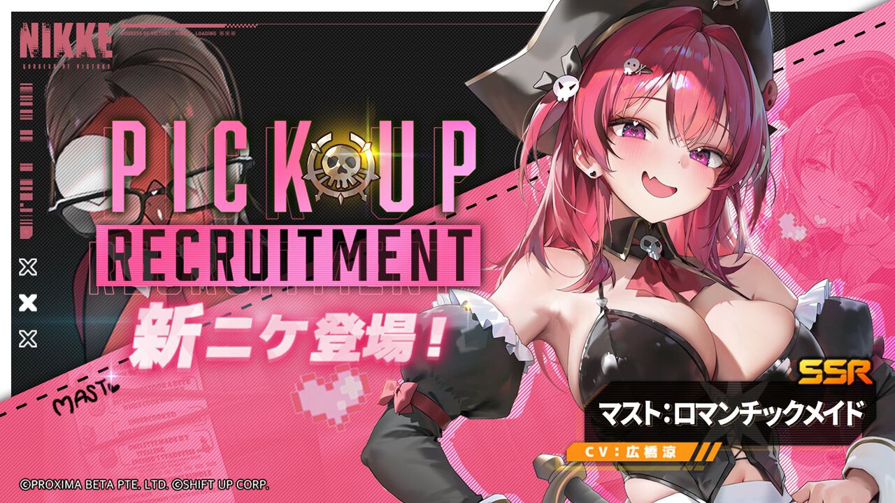 NIKKE』新SSRニケ・マスト：ロマンチックメイド（声優：広橋涼）公開