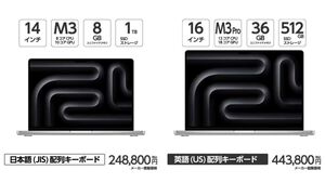 【アップル】M3/M3Pro搭載MacBook Pro在庫一掃特別セールがヤマダデンキECサイトで開催中