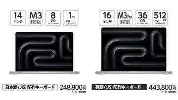 【アップル】M3/M3Pro搭載MacBook Pro在庫一掃特別セールがヤマダデンキECサイトで開催中