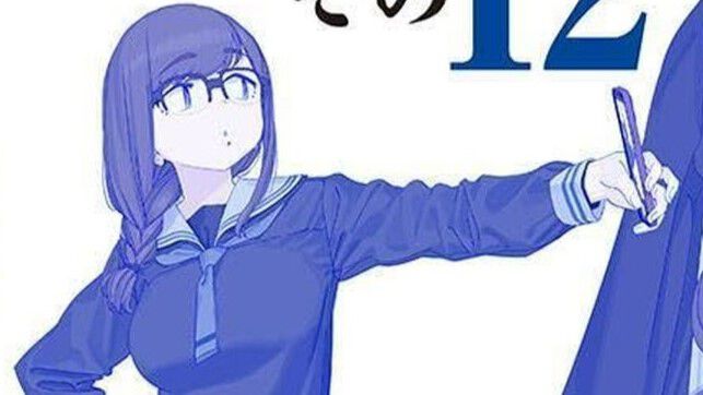 月曜日のたわわ』最新刊12巻表紙はセーラー服の黒子ちゃん。通常