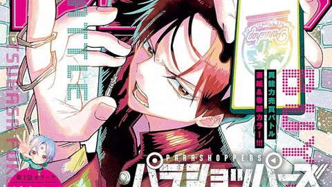 『うえきの法則』作者の新連載『パラショッパーズ』第1話が公開。謎のスマホアプリから始まる異能力売買バトル