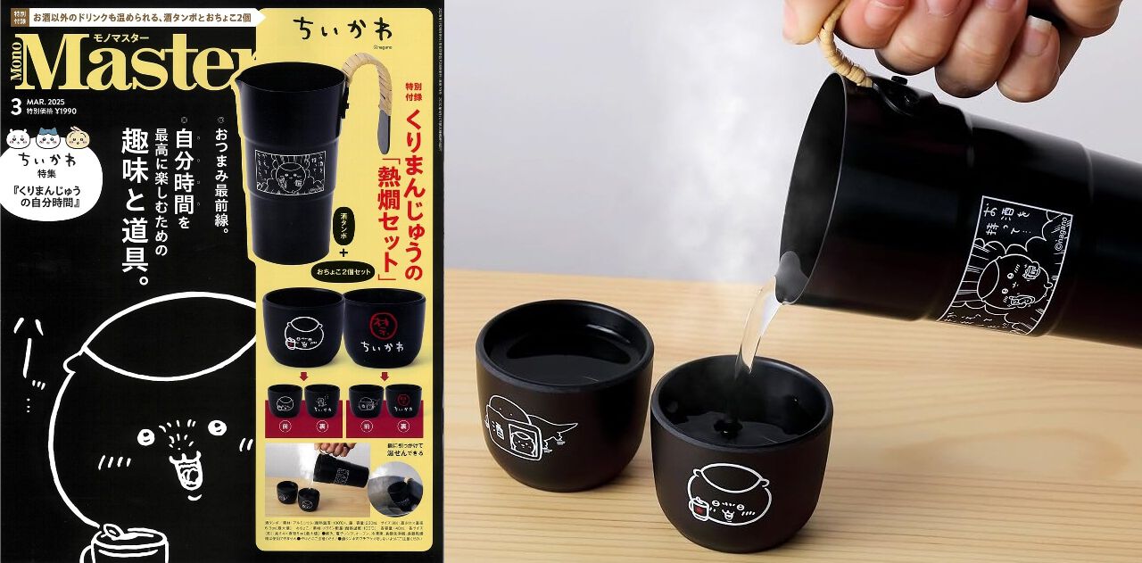 ちいかわ】くりまんじゅうデザインの熱燗セットで、いつもの晩酌