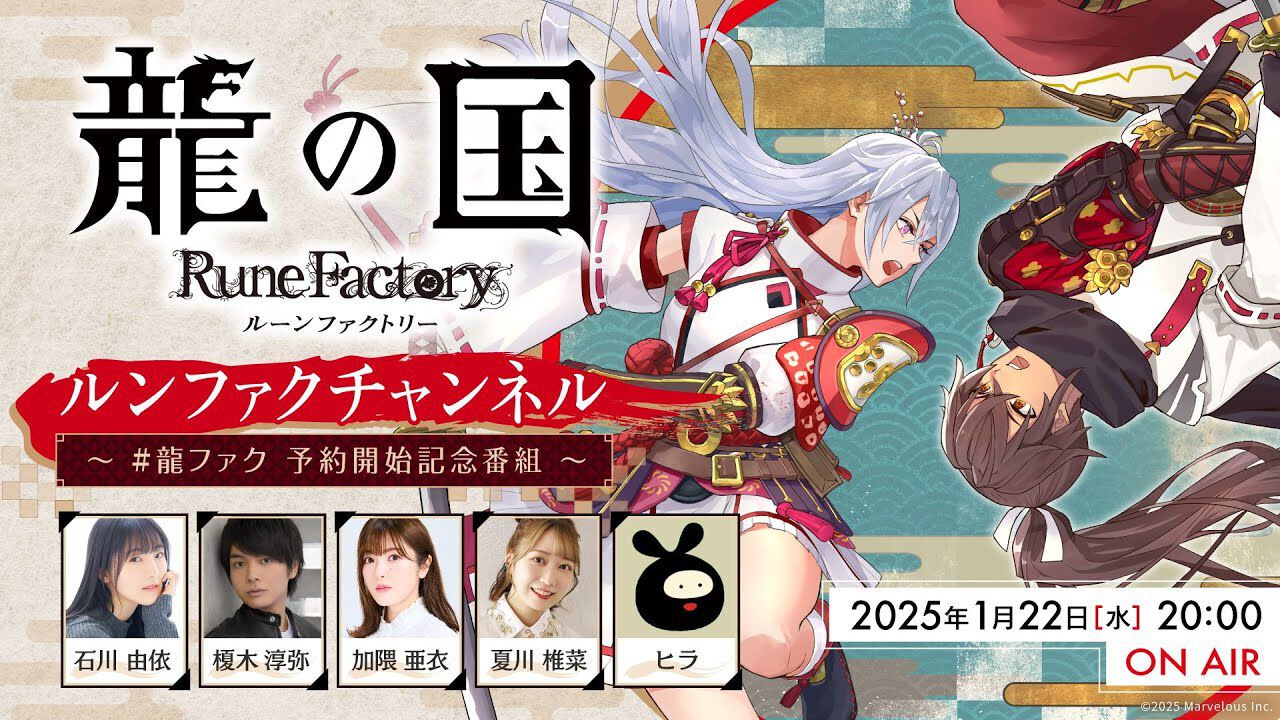 龍の国 ルーンファクトリー』公式サイト｜マーベラス