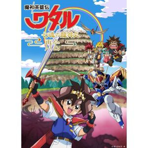 『魔神英雄伝ワタル 七魂の龍神丸 －再会－』『劇場版 夏目友人帳 ～うつせみに結ぶ～』がBS12にて放送決定