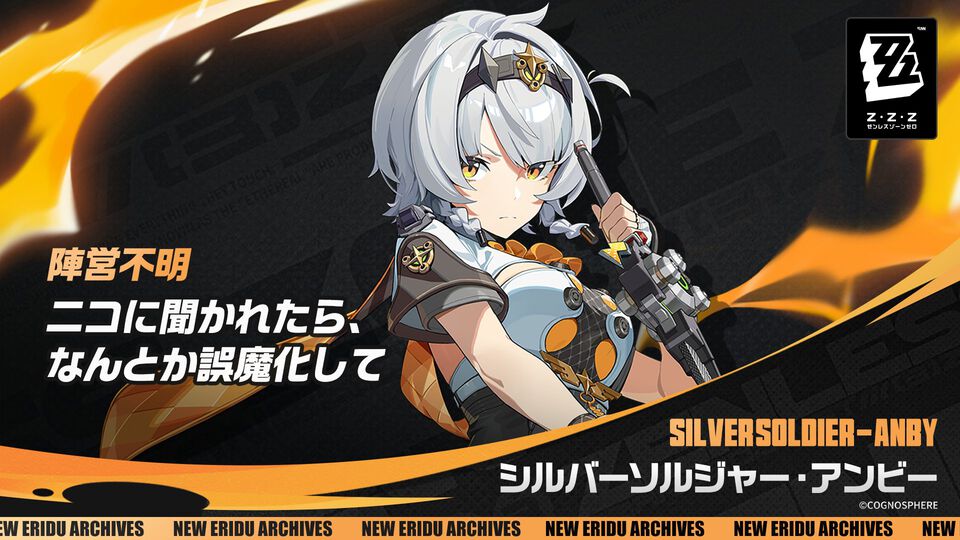 【ゼンゼロ】新キャラクター シルバーソルジャー・アンビー（声：種﨑敦美）のイラストが公開。“大きな戦闘の前に装備を一新した”アンビーの新バージョン？【ゼンレスゾーンゼロ】