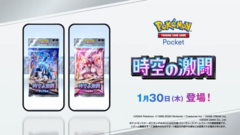 『ポケポケ』拡張パック“時空の激闘”が1月30日に登場。新機能“トレード”は1月29日より順次追加