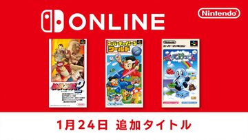 『餓狼伝説2』がNintendo Switch Onlineに本日（1/24）追加。『スーパーチャイニーズワールド』『すってはっくん』も配信開始