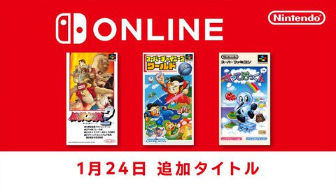 『餓狼伝説2』がNintendo Switch Onlineに本日（1/24）追加。『スーパーチャイニーズワールド』『すってはっくん』も配信開始