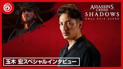 『アサシン クリード シャドウズ』予約開始、推奨PCスペック公開。日本語版の豪華声優陣が追加発表、織田信長を演じるのは玉木宏さん