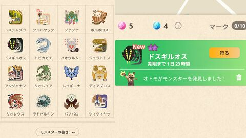 【モンハンナウ】“モンスタートラッカー”の使い方。トラッカーゲージの討伐数やペイントボールの仕様について解説【モンスターハンターNow】