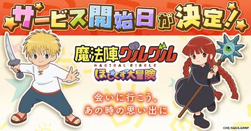ブラウザゲーム『魔法陣グルグル ほしくず大冒険』4月26日にサービス開始。キタキタおやじ（声：小西克幸）、さっぱり妖精（声：大地葉）も登場