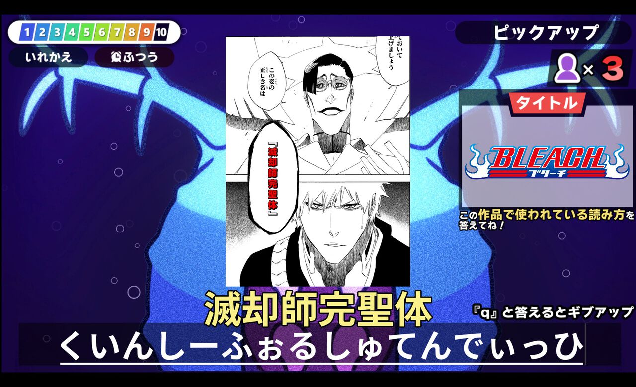 『漢字でGO! 集英社マンガ祭』アプデで追加問題がめちゃくちゃ増える。ピックアップ問題には『ブリーチ』『ナルト』『幽遊白書』などが追加