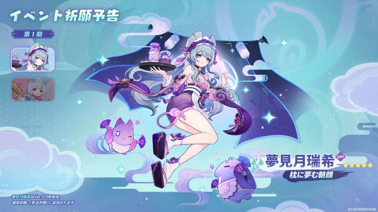 『原神』Ver.5.4では星5・夢見月瑞希（声：会沢紗弥）が新登場。復刻キャラクターはフリーナ、リオセスリに決定