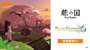 『ルーンファクトリー6』が開発決定。『龍の国 ルーンファクトリー』とともに開発中【MARVELOUS GAME SHOWCASE】