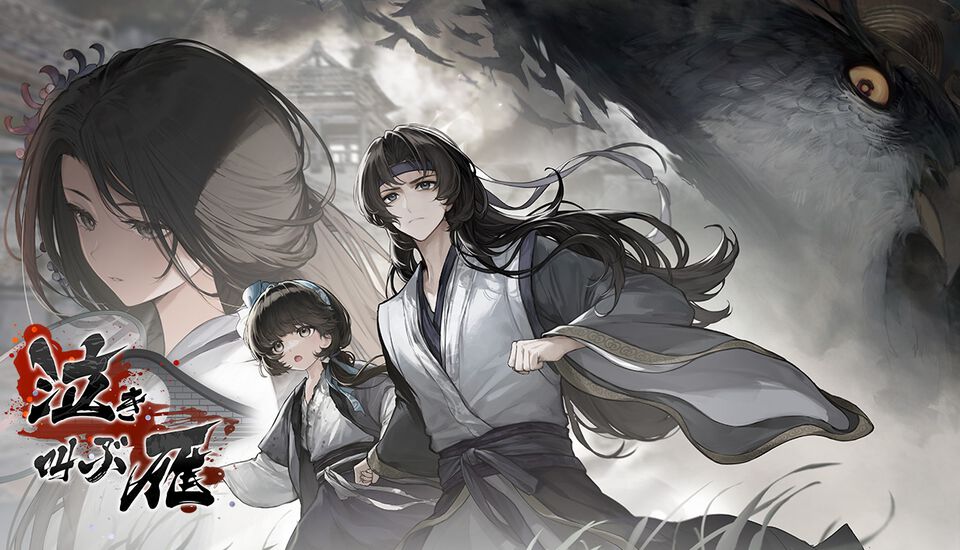 『飢えた子羊』正統続編『泣き叫ぶ雁』2025年第4四半期に発売。前作主人公の良と穂も再登場し、本編とは別に新たな物語を描く