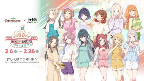 『学マス』×極楽湯コラボが2月6日より開催。アイドル科の生徒たちをイメージした限定グッズやコラボメニュー、香り湯を満喫しよう