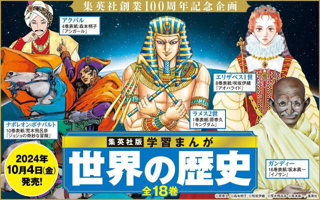 表紙は荒木飛呂彦、原泰久、堀越耕平ら人気漫画家16人による描き下ろし