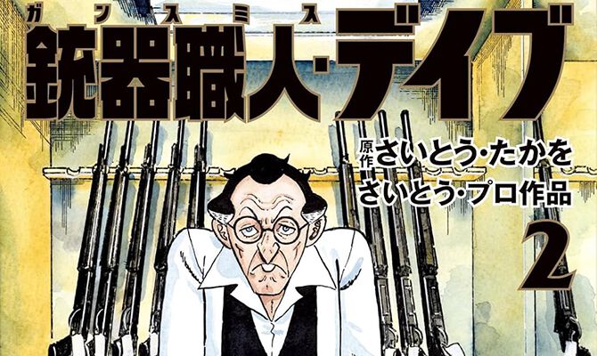 長年ゴルゴ13の超絶狙撃を可能にし、デューク・東郷から多額の