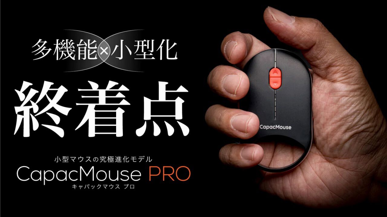 CapacMouse Pro ブラック ユーザービリティと小型化を極めたプロ仕様マウス CapacMouse