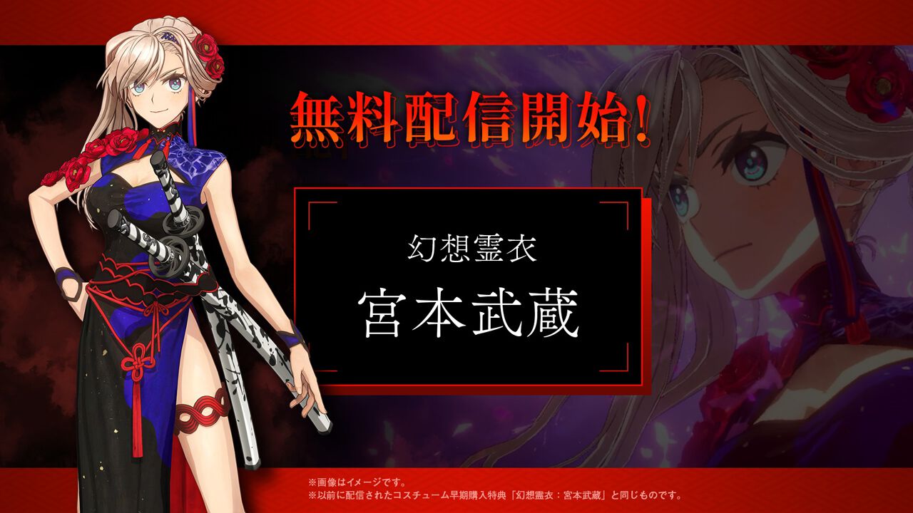 フェイト/サムライレムナント』早期購入特典だったDLC衣装“幻想霊衣 