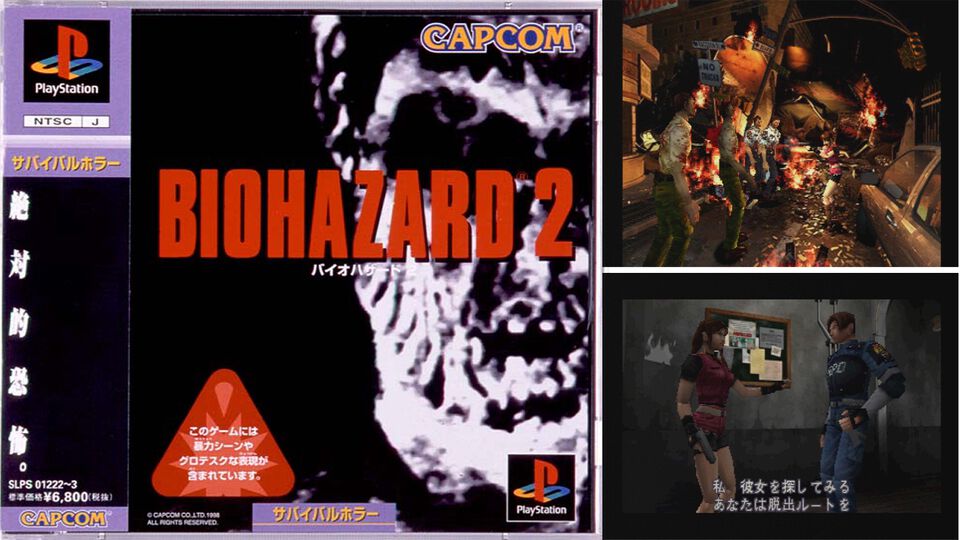 【バイオ2】PS版『バイオハザード2』が発売された日。レオンやクレアが初登場。ディスクを交換して遊ぶ裏シナリオや“The 4th／豆腐 サバイバー”に夢中だった【今日は何の日？】