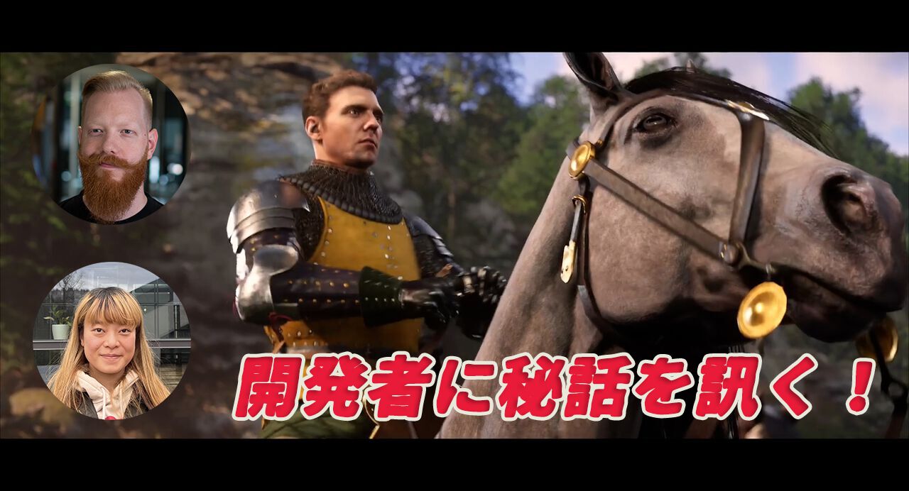 『キングダムカム・デリバランス II』は張りぼてではない、タイムスリップするような没入感を味わえるヨーロッパの中世を本気で再現した【発売直前インタビュー】