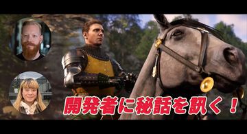 『キングダムカム・デリバランス II』は張りぼてではない、タイムスリップするような没入感を味わえるヨーロッパの中世を本気で再現した【発売直前インタビュー】