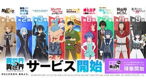 【配信開始】コロプラ新作『異世界∞異世界』が本日(1/27)リリース。"異世活"仲間とゆるく気軽につながれる公式Webサービス『異世界∞異世界BBS』もサービス開始