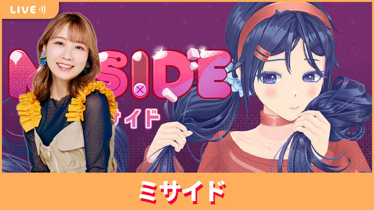【2/7配信】声優・夏川椎菜が話題のホラー『MiSide : ミサイド』をプレイ。美少女ミタちゃんと共同生活【#夏川ずっとゲ】