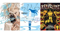 Kindleで最大70％オフセールが開催中。『海が走るエンドロール』『天幕のジャードゥーガル』『ちひろさん』『ライチ☆光クラブ』などがお得に読める