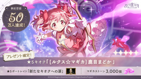 『魔法少女まどか☆マギカ Magia Exedra』美国織莉子、呉キリカのキャラクターPVが公開。事前登録数は50万人を達成