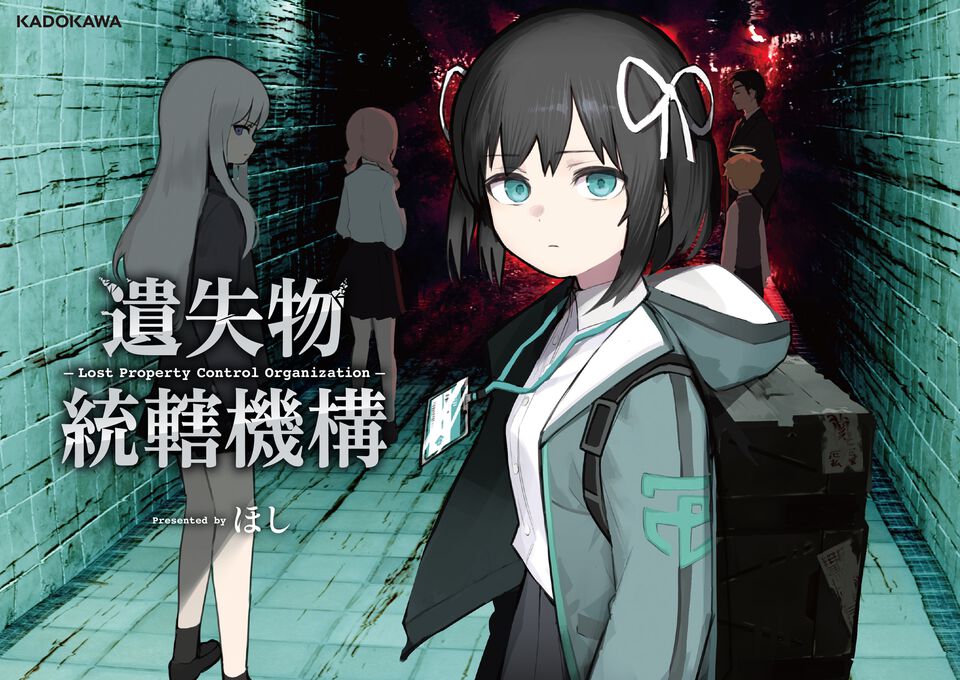 架空のゲームの攻略本『遺失物統轄機構』発売。未公開シーン含め1周目クリアーまで、敵キャラやマップなど攻略情報も収録…超おもしろそうなのに遊べない