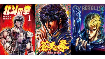 【1巻39円】Kindleで『北斗の拳』『蒼天の拳』『サイバーブルー』などゼノンコミックスの原哲夫作品がお買い得に