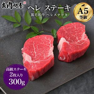 【半額】黒毛和牛最高ランクA5等級ヒレ300g（150g×2）が《肉（29）の日》限定50％オフクーポンでお買い得に！