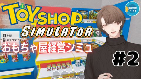 『Toy Shop Simulator』開発者、にじさんじ・加賀美ハヤトを“伝説のゲームテスター”としてゲームにクレジットしたいと希望。長時間にわたる実況で多くのバグを発見してくれたとして