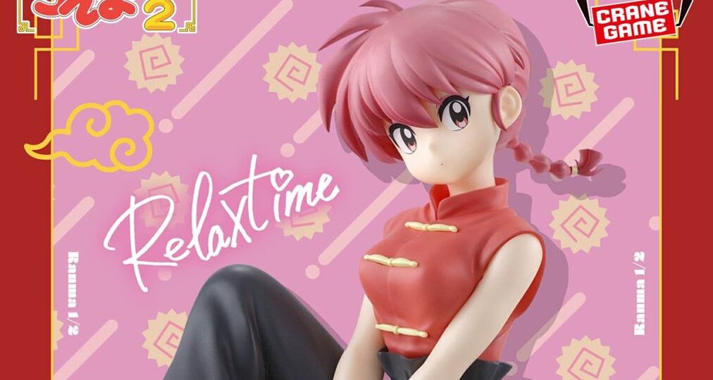 らんま1/2』らんまがリラックスタイムフィギュアに初登場