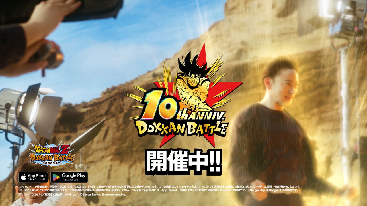 『ドラゴンボールZ ドッカンバトル』10周年CMに山本耕史さんが出演。ドラゴンボール愛が溢れアドリブが止まらないメイキング映像も公開