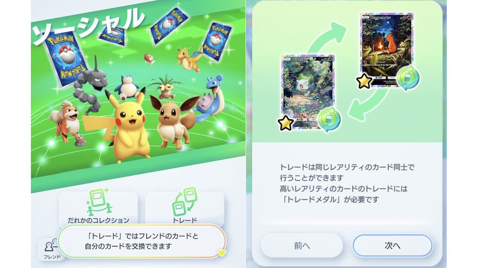 『ポケポケ』トレード機能が本日（1/29）ついに実装。交換はフレンド同士のみ可能、一部の高レアリティは未対応
