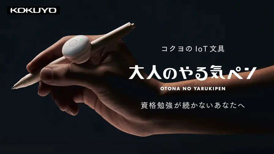 いつものペンに装着するだけ！ コクヨ『大人のやる気ペン』は自分の