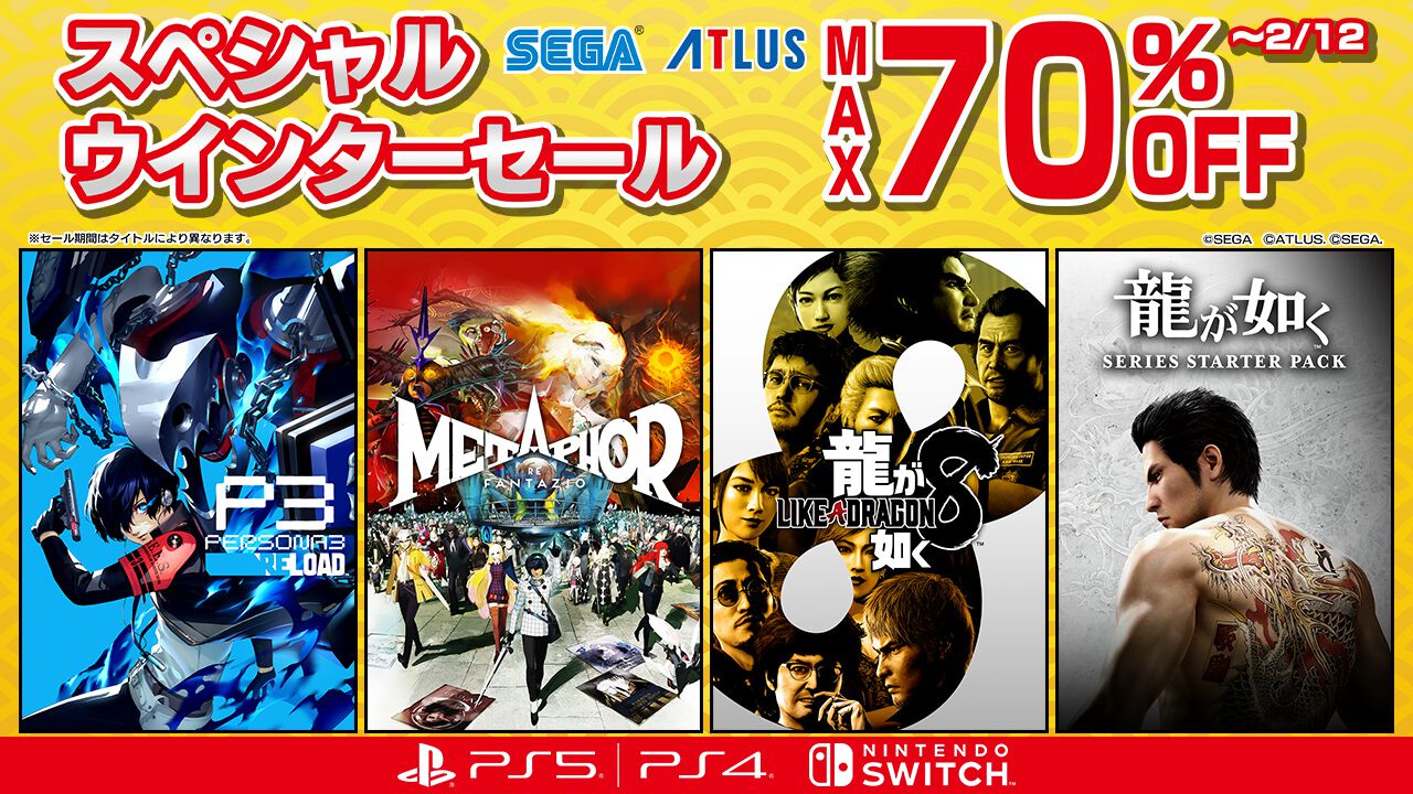 最大70％オフ】『龍が如く8』『メタファー：リファンタジオ